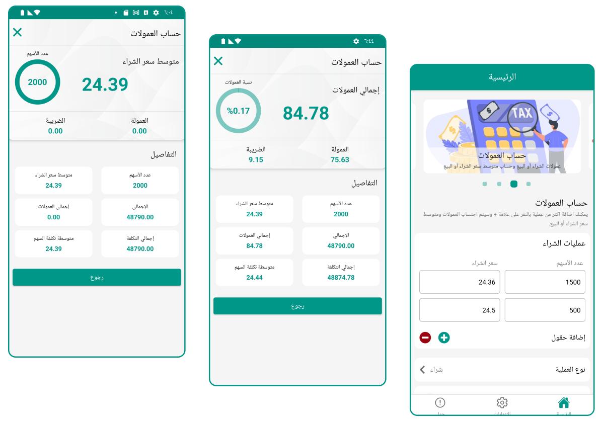 حساب عمولة التداول